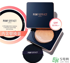 pony effect氣墊怎么樣？pony effect好用嗎？