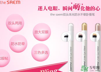 the saem得鮮臥蠶筆怎么用？得鮮臥蠶筆使用方法