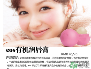 eos潤(rùn)唇球多少錢？eos唇膏正版價(jià)格