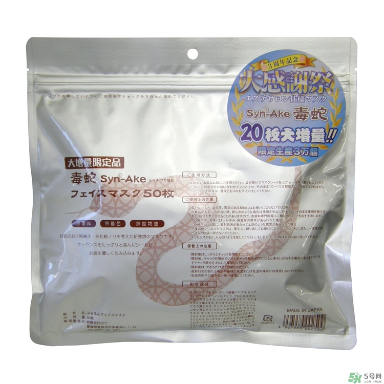 spa蛇毒面膜多少錢？日本蛇毒面膜價格