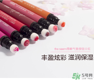 按壓口紅怎么收回去？the seam得鮮按壓口紅怎么縮回？