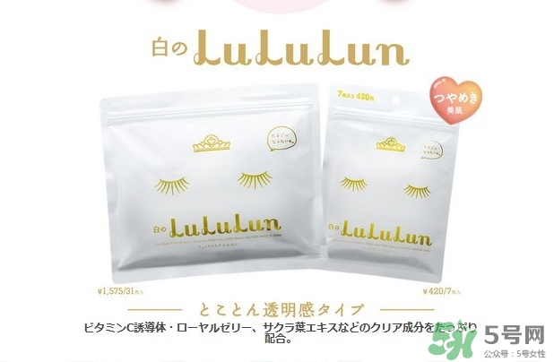 露露倫面膜多少錢？lululun面膜日本價格