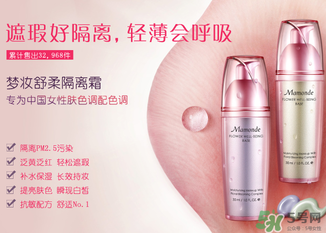 夢妝隔離霜怎么樣？夢妝隔離霜好用嗎？