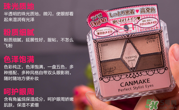 canmake眼影哪個(gè)色好？canmake試色