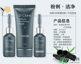 圣克萊爾去黑頭怎么樣？圣克萊爾去黑頭多少錢