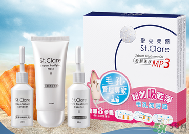 圣克萊爾化妝品怎么樣？圣克萊爾化妝品好用不？