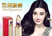 kailijumei唇膏怎么樣？凱莉聚美口紅怎么樣？