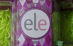 ele睡眠面膜真假怎么辨別?ele睡眠面膜真假鑒別圖 ele睡眠面膜真假怎么辨別?ele睡眠面膜真假鑒別圖