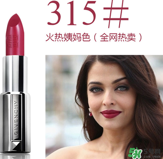 紀梵希口紅色號圖片 紀梵?？诩t色號推薦