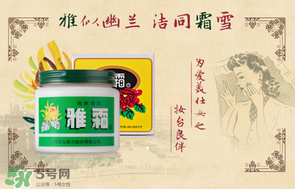 雪花膏什么牌子好？雪花膏多少錢一盒？