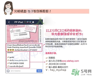 ele睡眠面膜真假怎么辨別?ele睡眠面膜真假鑒別圖 ele睡眠面膜真假怎么辨別?ele睡眠面膜真假鑒別圖