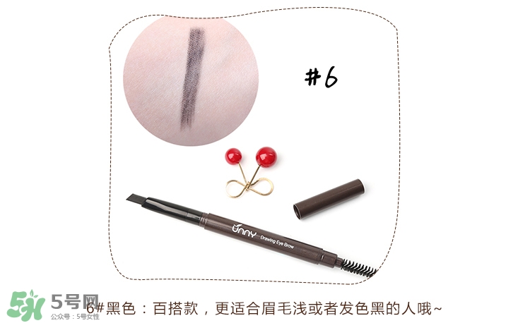 Unny眉筆怎么樣？Unny眉筆試色色號
