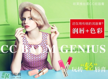 歐萊雅cc輕唇膏多少錢？歐萊雅cc輕唇膏專柜價格