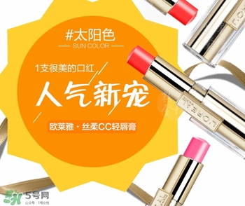 歐萊雅cc輕唇膏多少錢？歐萊雅cc輕唇膏專柜價格