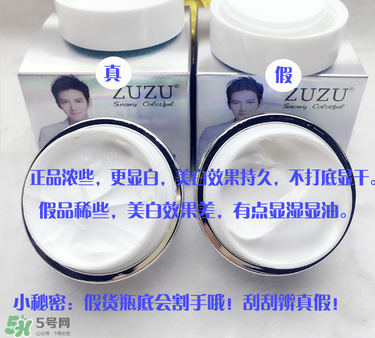 zuzu素顏霜怎么辨別真假？zuzu素顏霜真假辨別圖