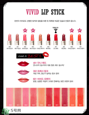 安娜蘇星星口紅哪個色最好？安娜蘇星星口紅試色