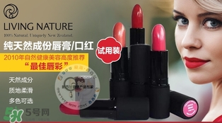 living nature口紅和km口紅哪個好？ living nature口紅試色