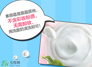 植美村素顏霜怎么用？植美村素顏霜要卸妝嗎？
