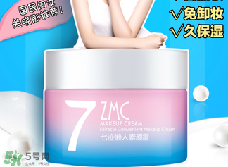 植美村素顏霜怎么用？植美村素顏霜要卸妝嗎？