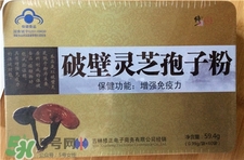 修正破壁靈芝孢子粉怎么樣?有效嗎? 修正破壁靈芝孢子粉怎么樣?有效嗎?