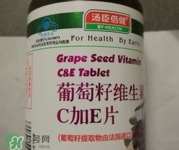 湯臣倍健葡萄籽維生素c加e片怎么樣?有副作用嗎? 湯臣倍健葡萄籽維生素c加e片怎么樣?有副作用嗎?