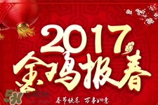 2017年過年哪幾天是三倍工資？2017年春節(jié)是哪幾天3倍工資？