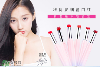 稚優(yōu)泉口紅什么價(jià)？稚優(yōu)泉口紅多少錢？