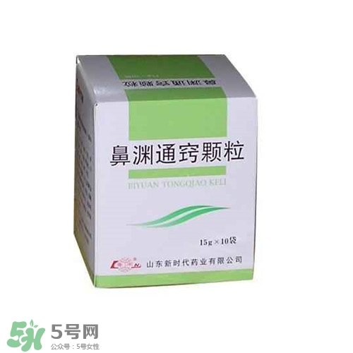 鼻淵通竅顆粒兒童最多吃幾天?鼻淵通竅顆粒小孩用量 鼻淵通竅顆粒兒童最多吃幾天?鼻淵通竅顆粒小孩用量