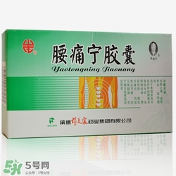 腰痛寧膠囊效果怎么樣?腰痛寧膠囊吃多久會有效 腰痛寧膠囊效果怎么樣?腰痛寧膠囊吃多久會有效