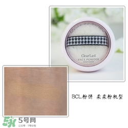 BCL Clear Last是什么牌子？Clear Last粉餅怎么樣