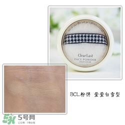 BCL Clear Last是什么牌子？Clear Last粉餅怎么樣