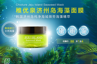 稚優(yōu)泉面膜怎么樣？稚優(yōu)泉面膜含有熒光劑嗎？