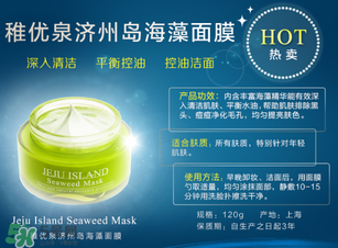 稚優(yōu)泉面膜怎么樣？稚優(yōu)泉面膜含有熒光劑嗎？