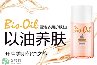 百洛護膚油多少錢一瓶?bioil百洛護膚油價格 百洛護膚油多少錢一瓶?bioil百洛護膚油價格