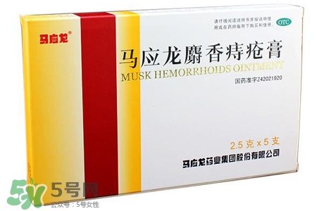 馬應龍麝香痔瘡膏和痔瘡栓哪個好？馬應龍麝香痔瘡栓和痔瘡膏的區(qū)別
