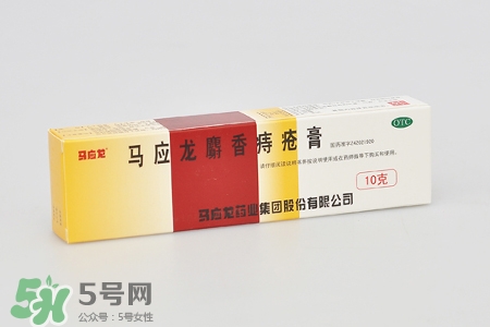 馬應龍麝香痔瘡膏和痔瘡栓哪個好？馬應龍麝香痔瘡栓和痔瘡膏的區(qū)別