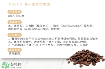 mos咖啡霜有效果嗎？mos咖啡霜真的能瘦嗎？