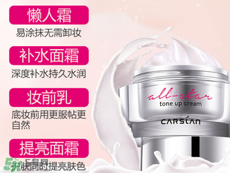 卡姿蘭明星素顏霜怎么樣？卡姿蘭明星素顏霜好用嗎？