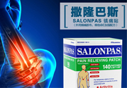 撒隆巴斯鎮(zhèn)痛貼怎么用？撒隆巴斯鎮(zhèn)痛貼使用方法