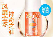 百洛護(hù)膚油多少錢(qián)一瓶?bioil百洛護(hù)膚油價(jià)格