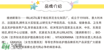 rilastil這個牌子好嗎？維納斯蒂爾是哪個國家的品牌？