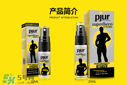 pjur延時(shí)效果如何？pjur延時(shí)噴劑使用說明
