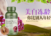 gnc葡萄籽怎么吃？gnc葡萄籽一天吃幾粒？