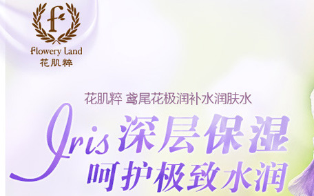 Flowery Land花肌粹