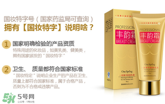 cec豐胸霜有副作用嗎？cec豐胸霜副作用