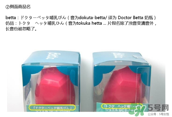 betta貝塔奶瓶真假 betta奶瓶真假對(duì)比 betta貝塔奶瓶真假 betta奶瓶真假對(duì)比