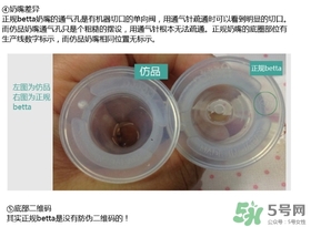 betta貝塔奶瓶真假 betta奶瓶真假對(duì)比 betta貝塔奶瓶真假 betta奶瓶真假對(duì)比