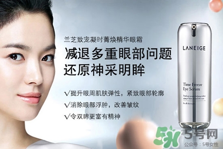 蘭芝菁煥精華眼霜怎么用？蘭芝菁煥精華眼霜使用方法