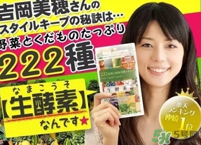 222生酵素對(duì)身體有害嗎？222生酵素副作用