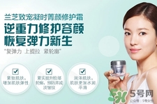 蘭芝致寵凝時菁顏修護霜適合什么年齡？